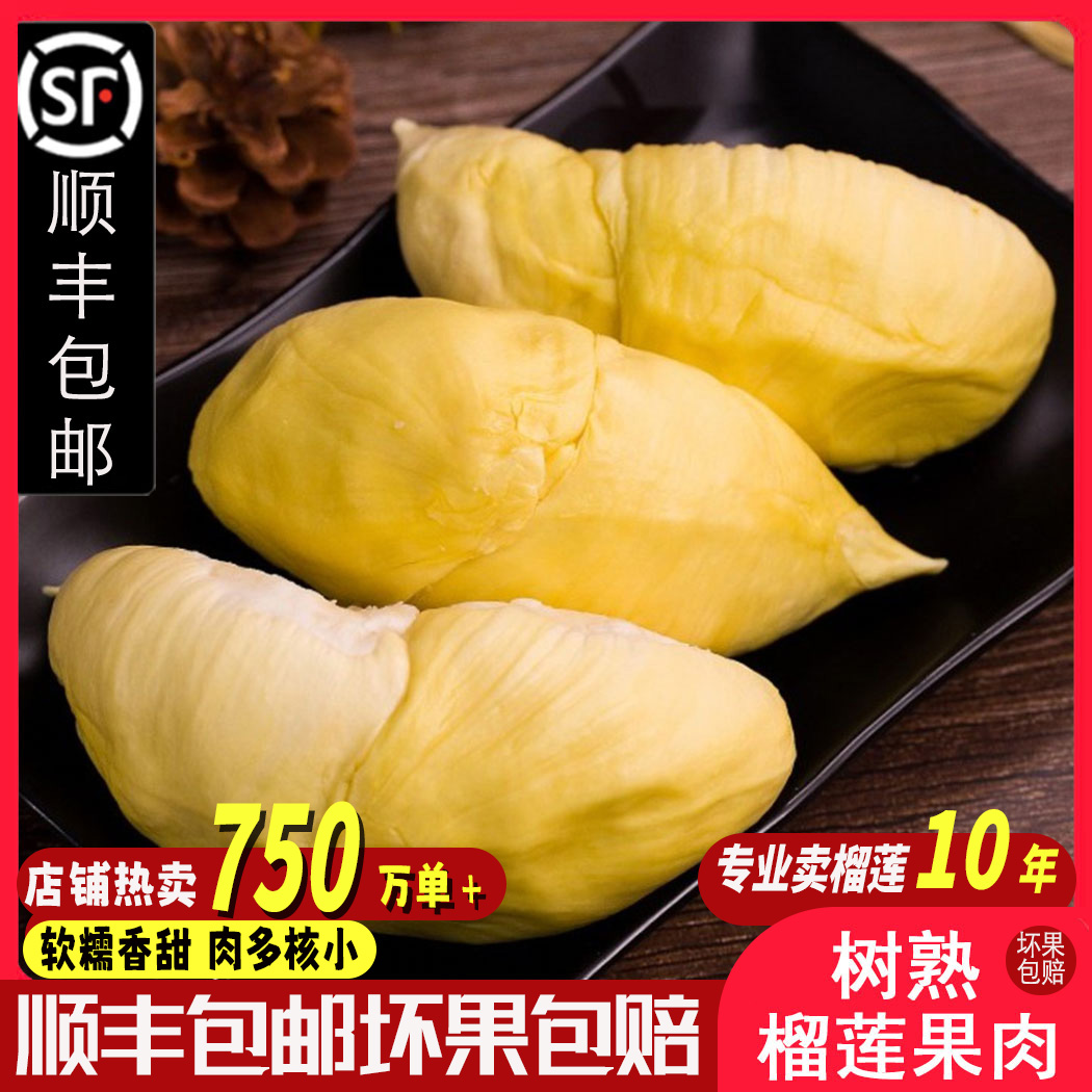 【 顺丰包邮】泰国榴莲果肉泰国金枕冷冻有核榴莲肉软糯甜不需催熟