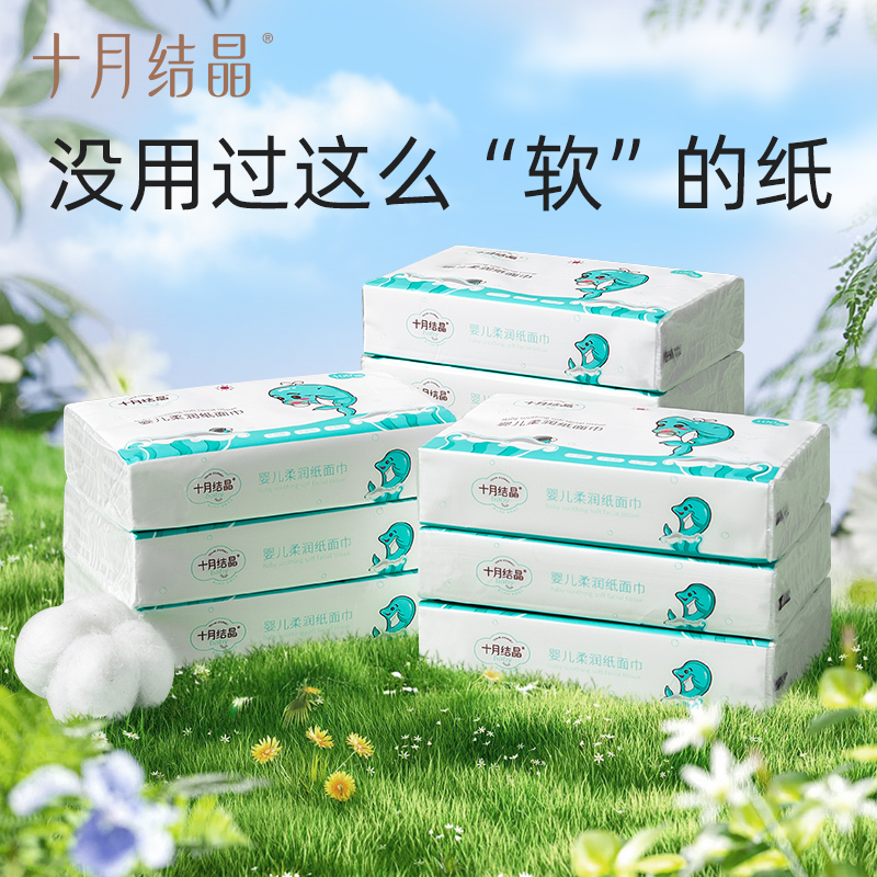 十月结晶新生婴儿柔润纸自然超柔纸面巾擦嘴擦手柔润纸呵护纸巾
