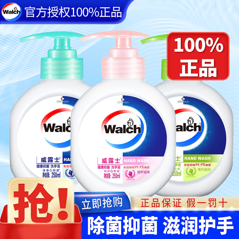 威露士洗手液杀抑菌99%持久留香儿童成人可用家庭款补充正装正品