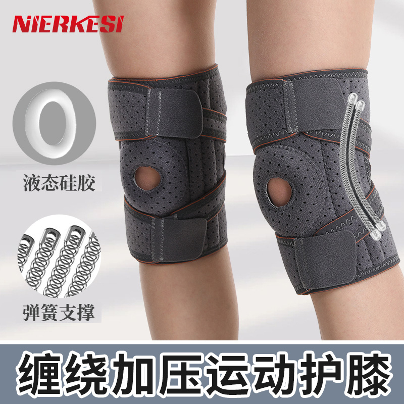 【NIERKESI】开放式护膝硅胶防滑男女跳绳跑步跑步登山骑行保护减震