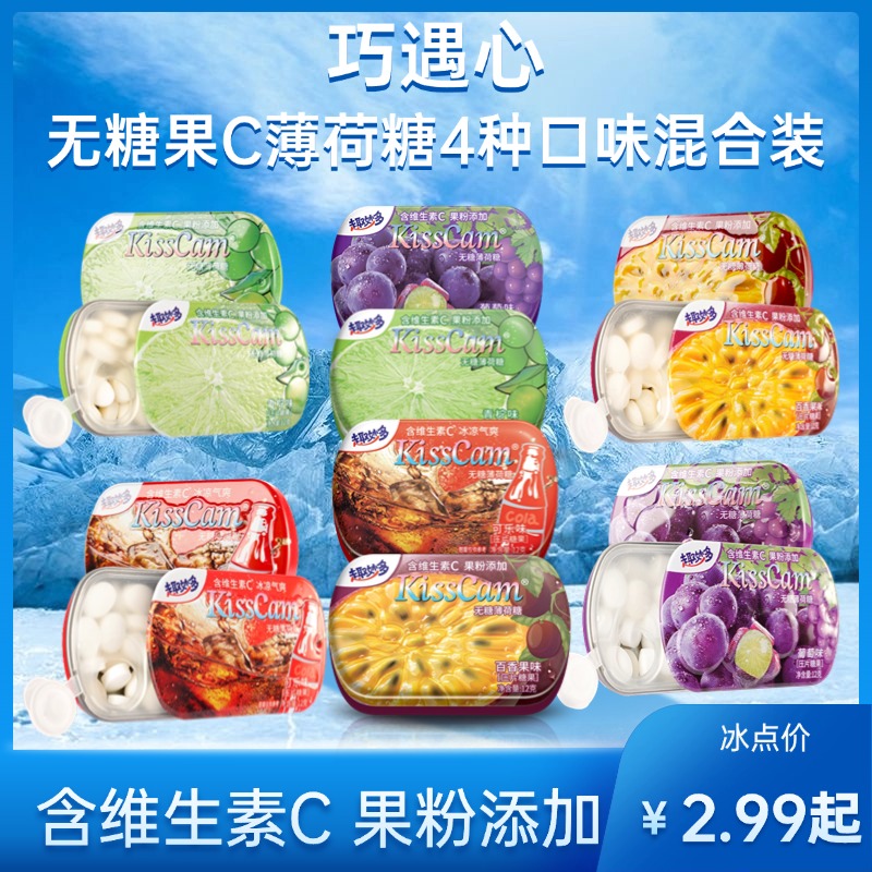 巧遇心kisscam无糖薄荷糖清新水果味维c薄荷接吻含片糖好物口香糖