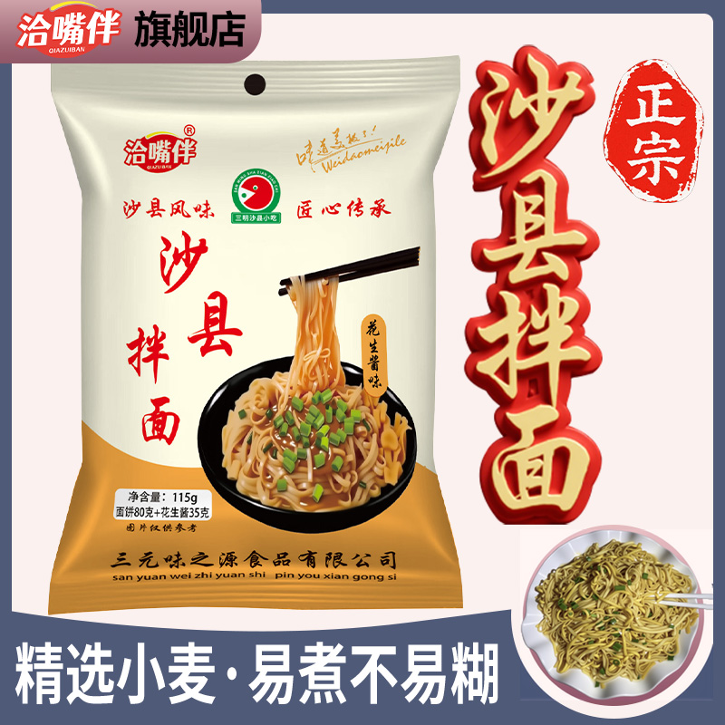 正宗沙县拌面美食夜宵速食面整箱批发小麦挂面非泡面方便面炒米粉