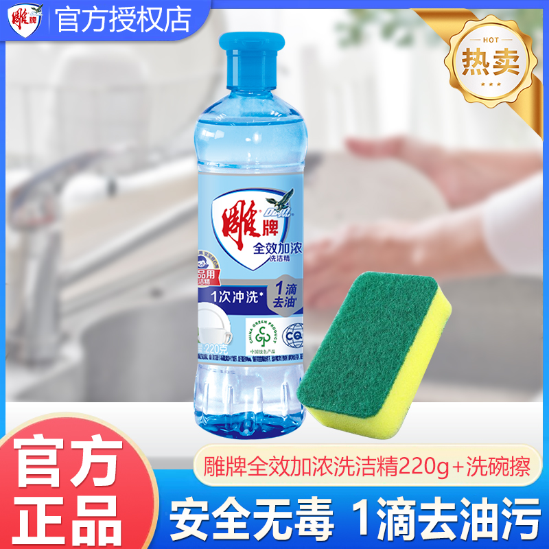 雕牌去油洗洁精全效加浓浓缩甜橙香味小瓶去油清洗纳爱斯洗碗液