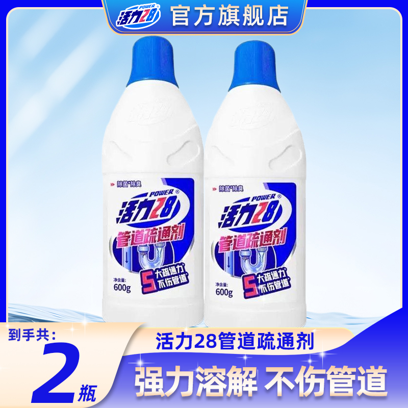 【官方旗舰店】活力28管道疏通剂除异味防堵塞强效溶解家用