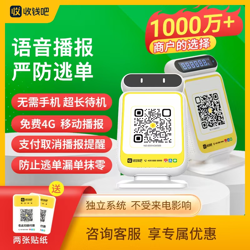 收钱吧自带4G网络无需手机蓝牙微信支付宝二合一独立新款播报器