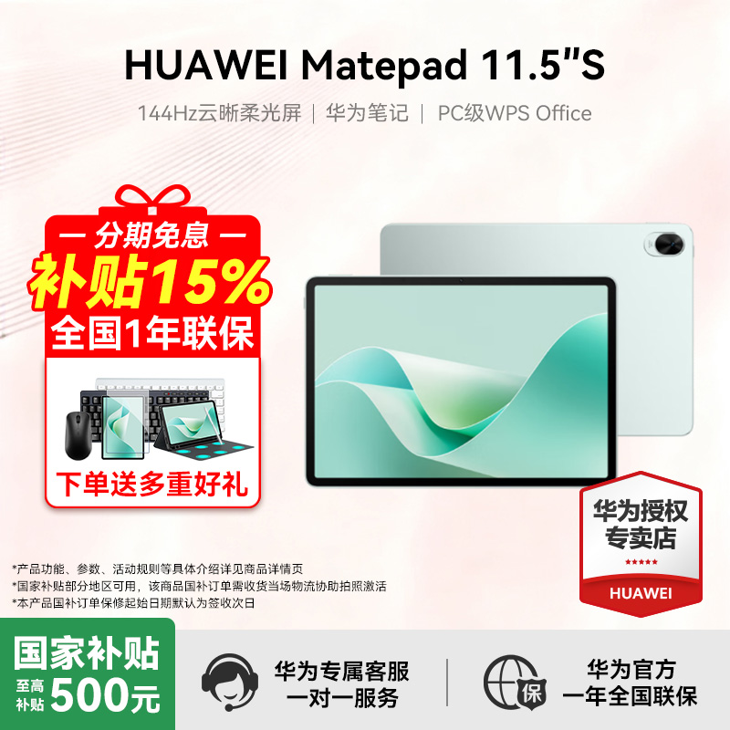 【限时破价】24款华为MatePad11.5S高性价比办公学习平板游戏学生