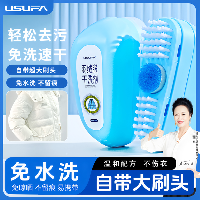 usufa双旦礼遇季清洁慕斯羽绒服干洗剂免洗小白鞋清洗剂衣物去油1