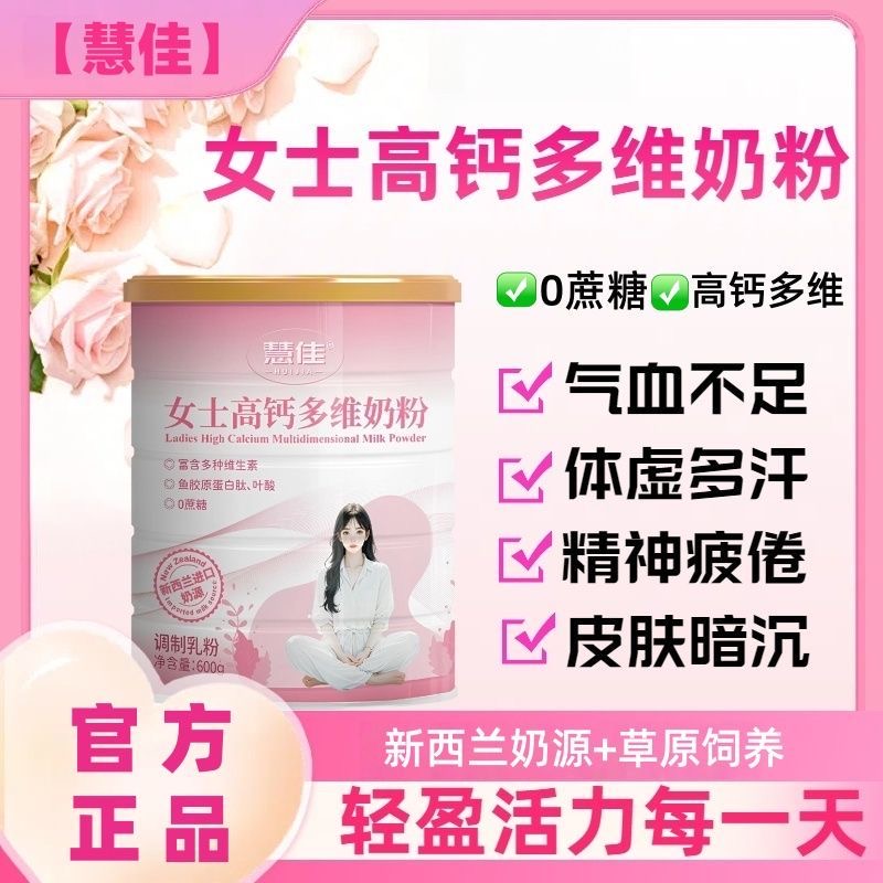 女士脱脂奶粉多维高钙高铁补气血含胶原蛋白肽力