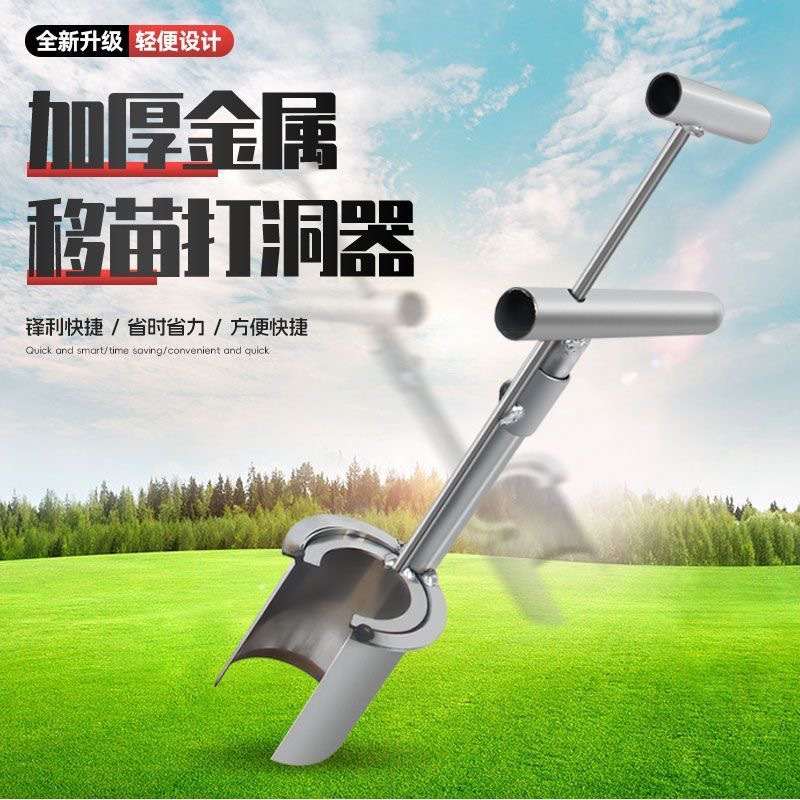 移苗器移栽器金属园艺园林筒式移植器种菜移花菜打孔打洞挖苗神器