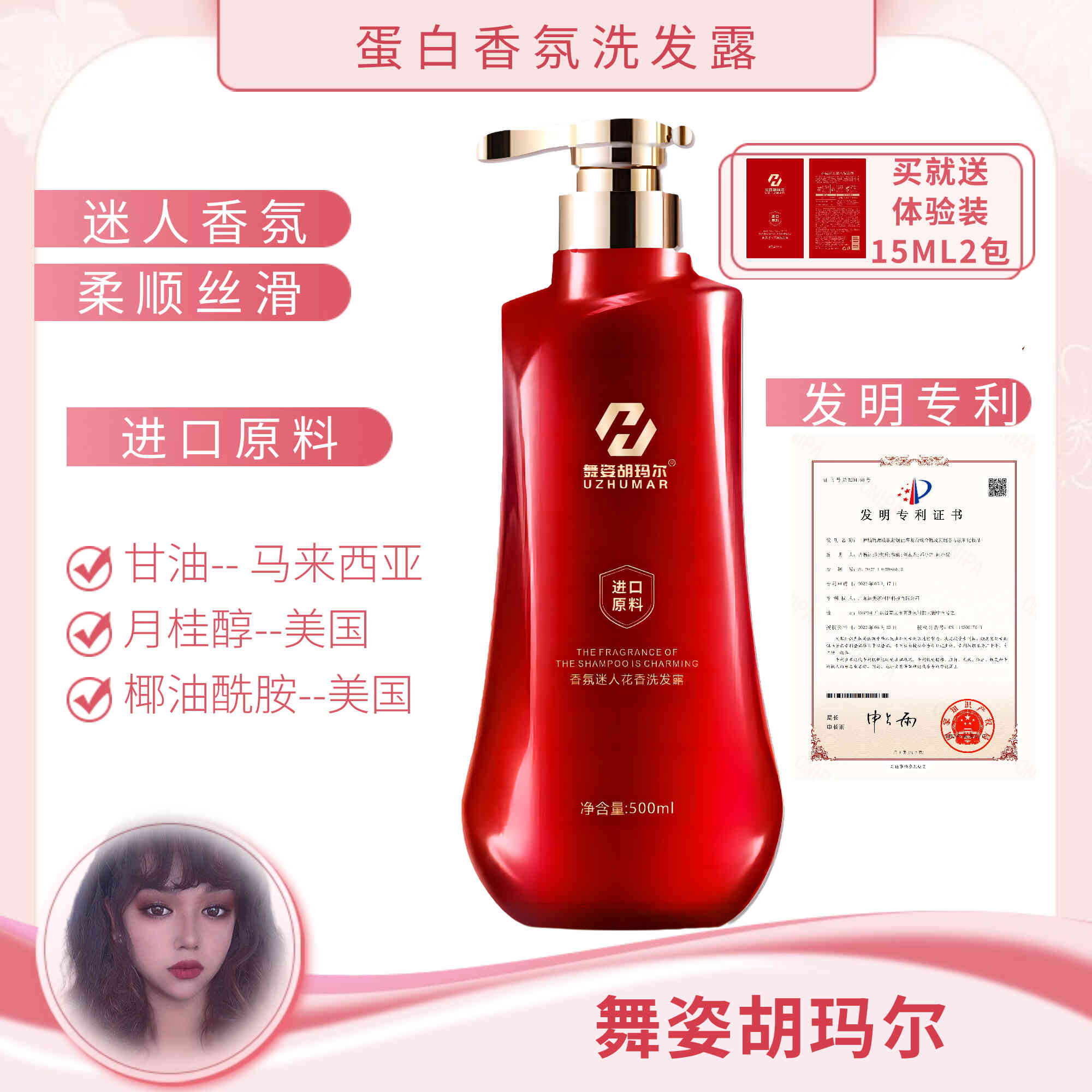 【新疆包邮】舞姿胡玛尔蛋白香氛蓬松柔顺洗发露送试用装