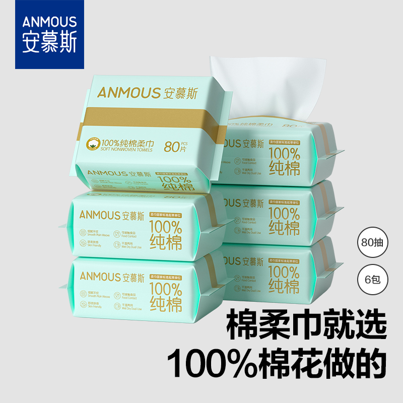 安慕斯婴幼儿棉柔巾手口屁专用宝宝干湿两用巾新生儿非湿巾棉柔巾