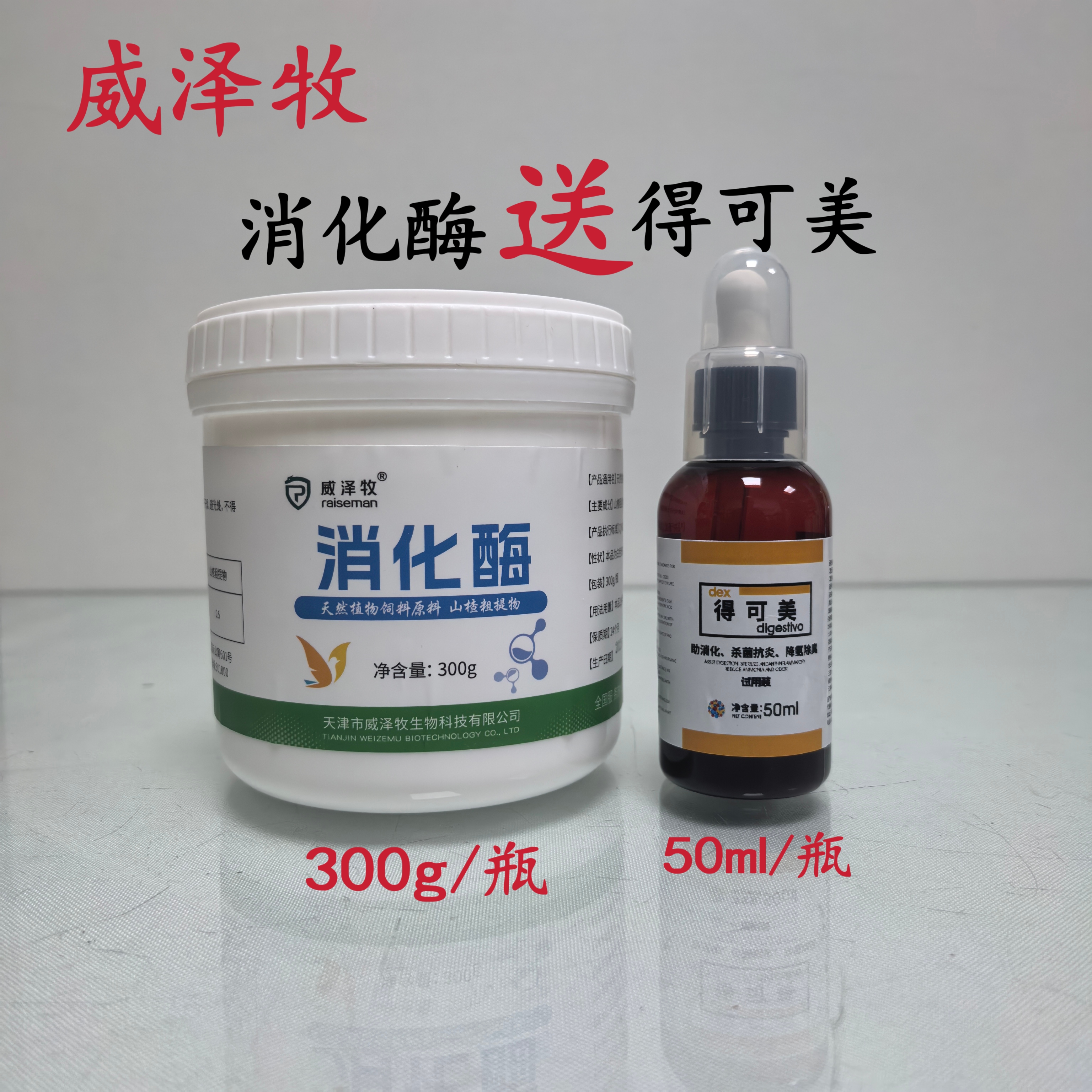 威泽牧消化酶300g/桶幼鸽助消化赛鸽家飞训放调理常年可用营养粉