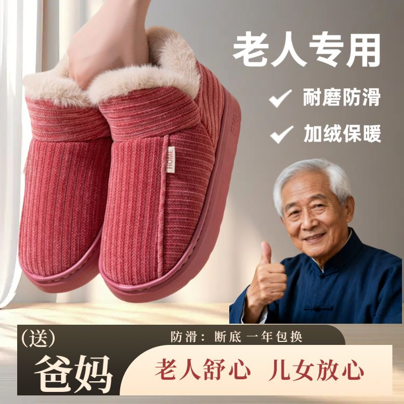 冬季包跟棉拖鞋女士外穿家居家用防滑厚底加绒保暖中老年棉鞋男款