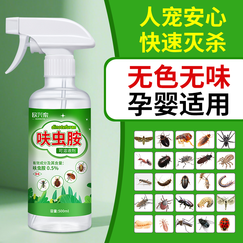 杀虫剂家用床上跳蚤杀臭虫蚂蚁药全窝端喷雾非无毒书虱杀蟑螂宠物