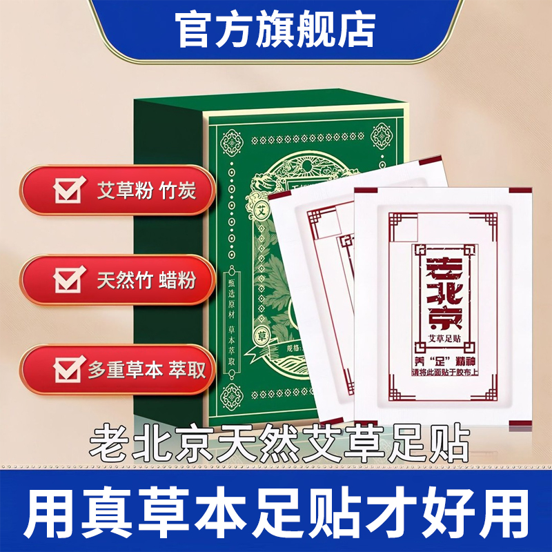 【柠檬爸同款推荐】万邦汉方艾草足贴老北京艾叶艾草家用50贴盒椎名