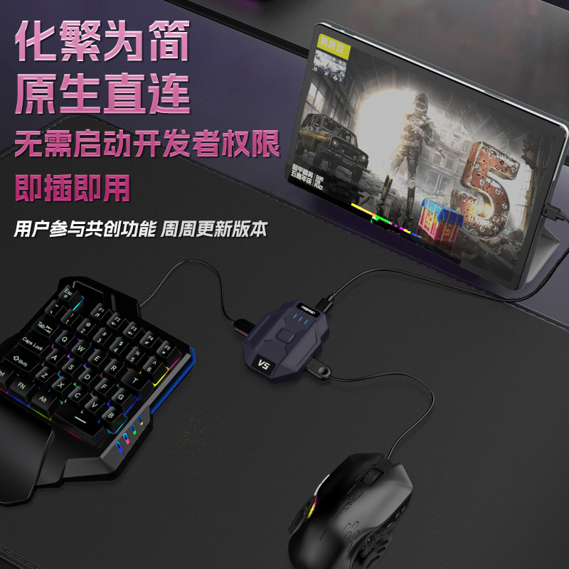 安卓新款外设V5三角洲吃鸡瓦无畏契约暗区键鼠外设手游外设神器