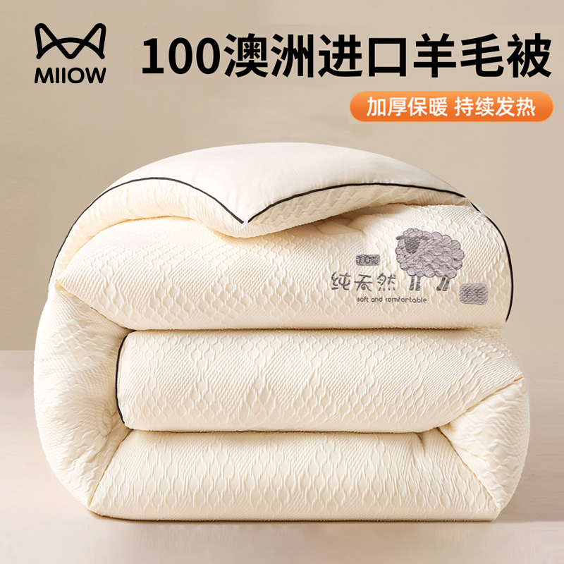 猫人澳洲进口羊毛被子秋冬款加厚针织提花被芯被褥保暖棉被25新款