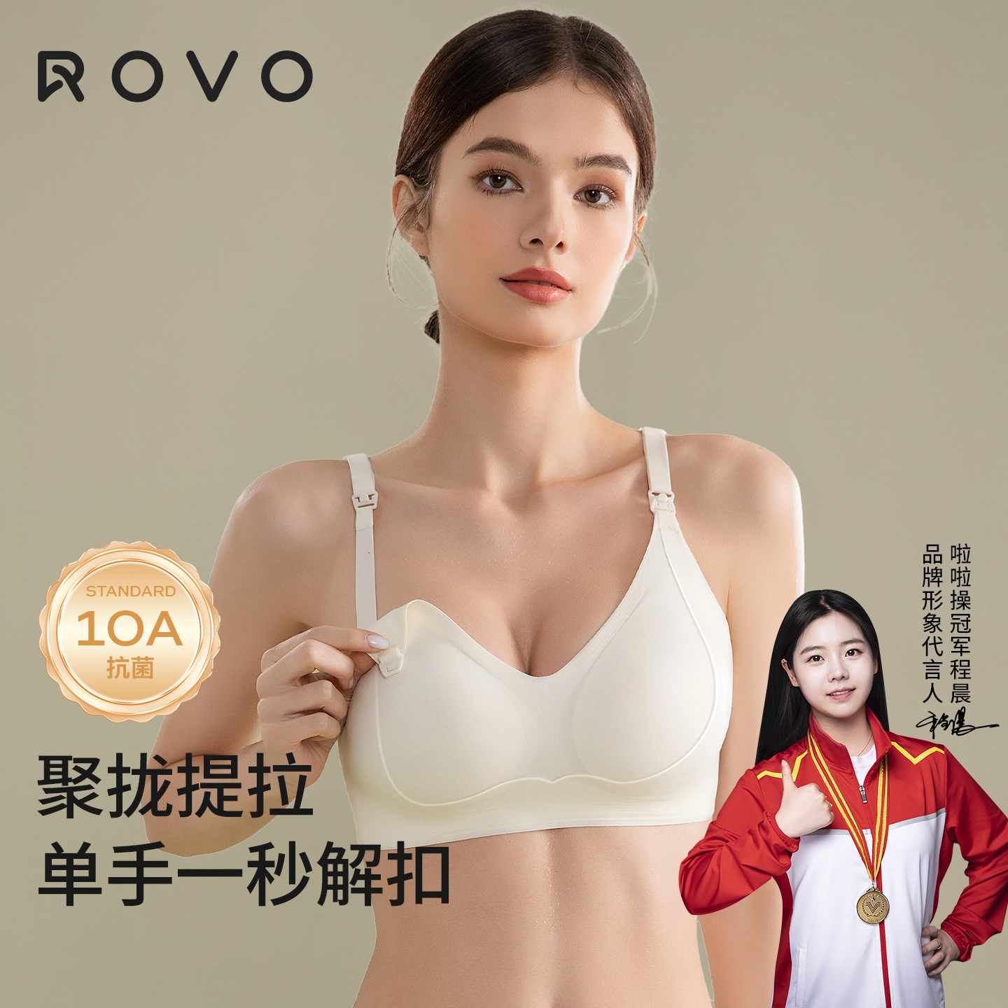 ROVO夏日超薄哺乳内衣聚拢舒适防下垂孕期怀孕专用