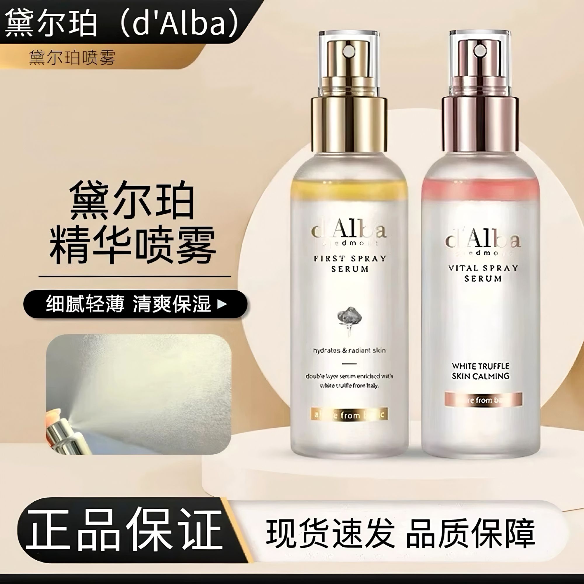 【官方正品】韩国dAlba黛尔珀空姐精华喷雾樱花白松露喷雾保湿控油
