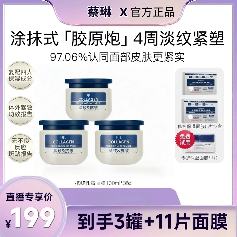 【蔡琳同款】Gi同款胶原炮PUQIANNA面膜抗皱补水三明治乳霜100ml
