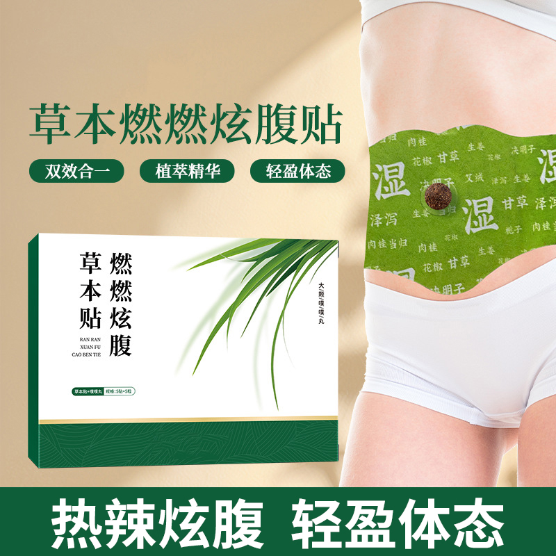 【官方正品】燃燃炫腹贴草本植萃暖腹贴轻盈热敷缓解护理男女适用