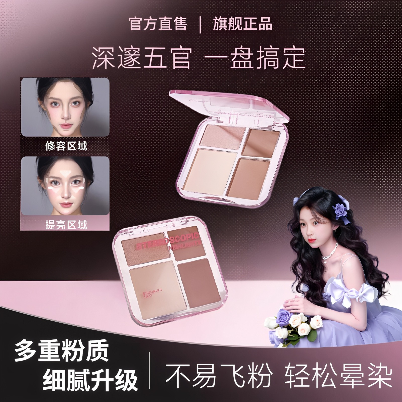 【虞舒欣同款】向日修容盘珠光哑光组合鼻影花新手面部提亮防水防汗
