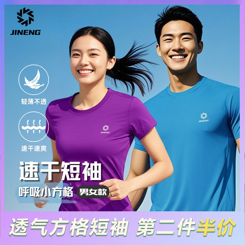 【积能】速干纯色圆领短袖男女跑步户外运动健身骑行吸汗透气不沾身