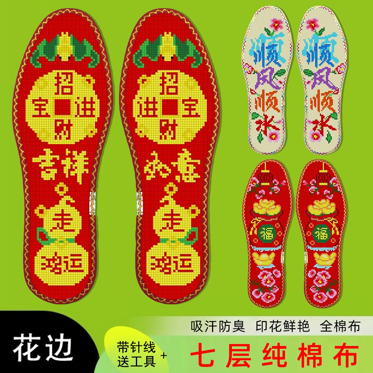 鸿运玫瑰十字绣鞋垫男女纯手工自己绣带针棉线半成品（吉祥字6）