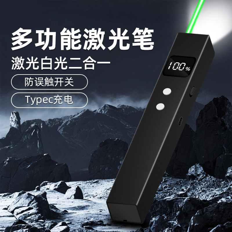 数显款激光笔远射强光镭射笔激光灯逗猫售楼沙盘教练户外指示笔