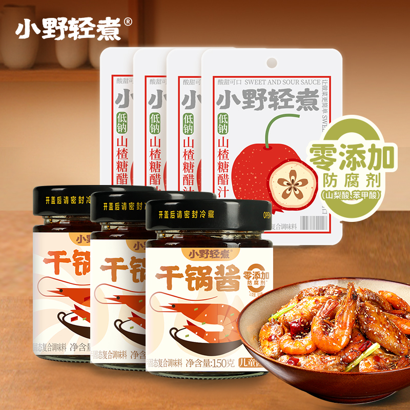 小野轻煮干锅酱糖醋汁懒人调料干锅鸡干锅虾糖醋排骨家用