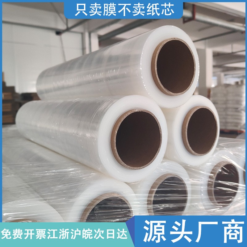 净重不含管工业缠绕膜50cm宽拉伸膜包装膜大卷打包膜塑料薄围膜