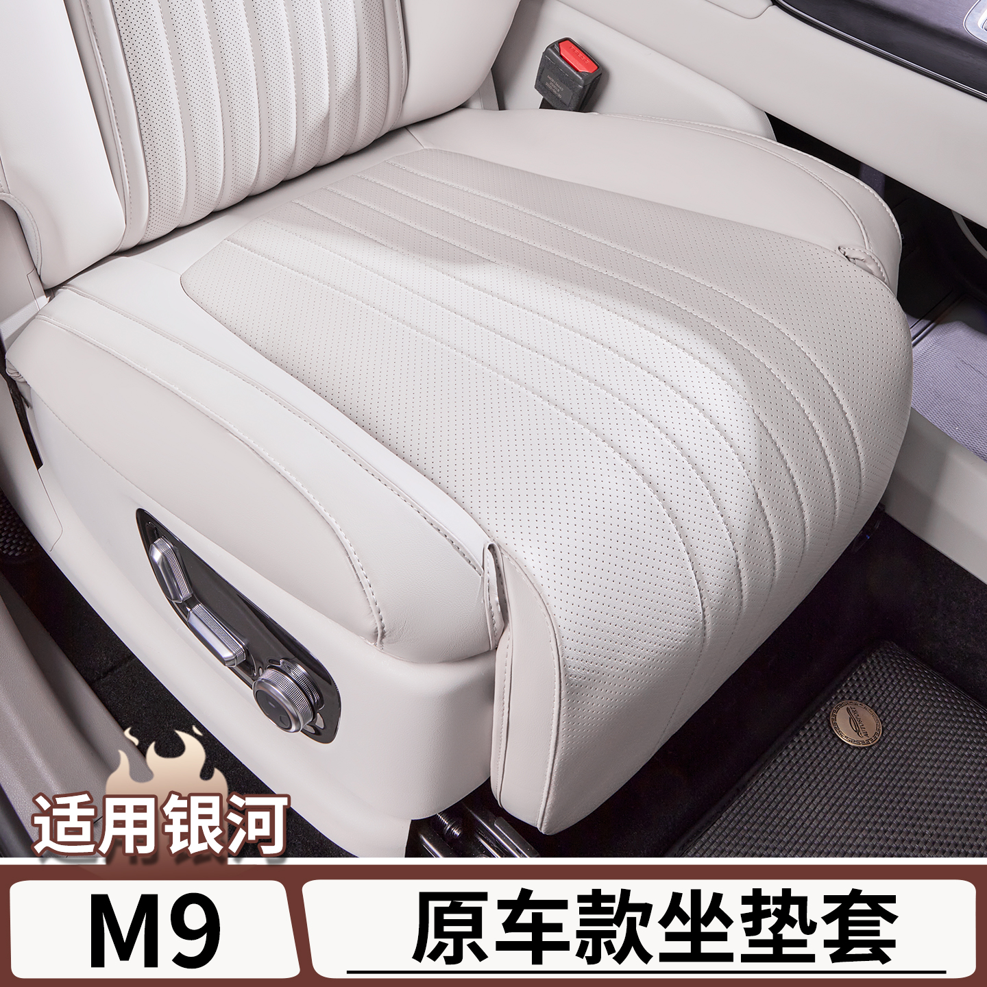 适用于吉利银河M9原车款全包坐垫套四季通风座椅套改装配件用品