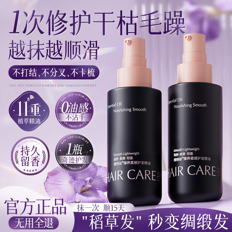 摩洛哥护发精油柔顺持久留香修护干枯毛躁染烫受损懒人免洗护发油