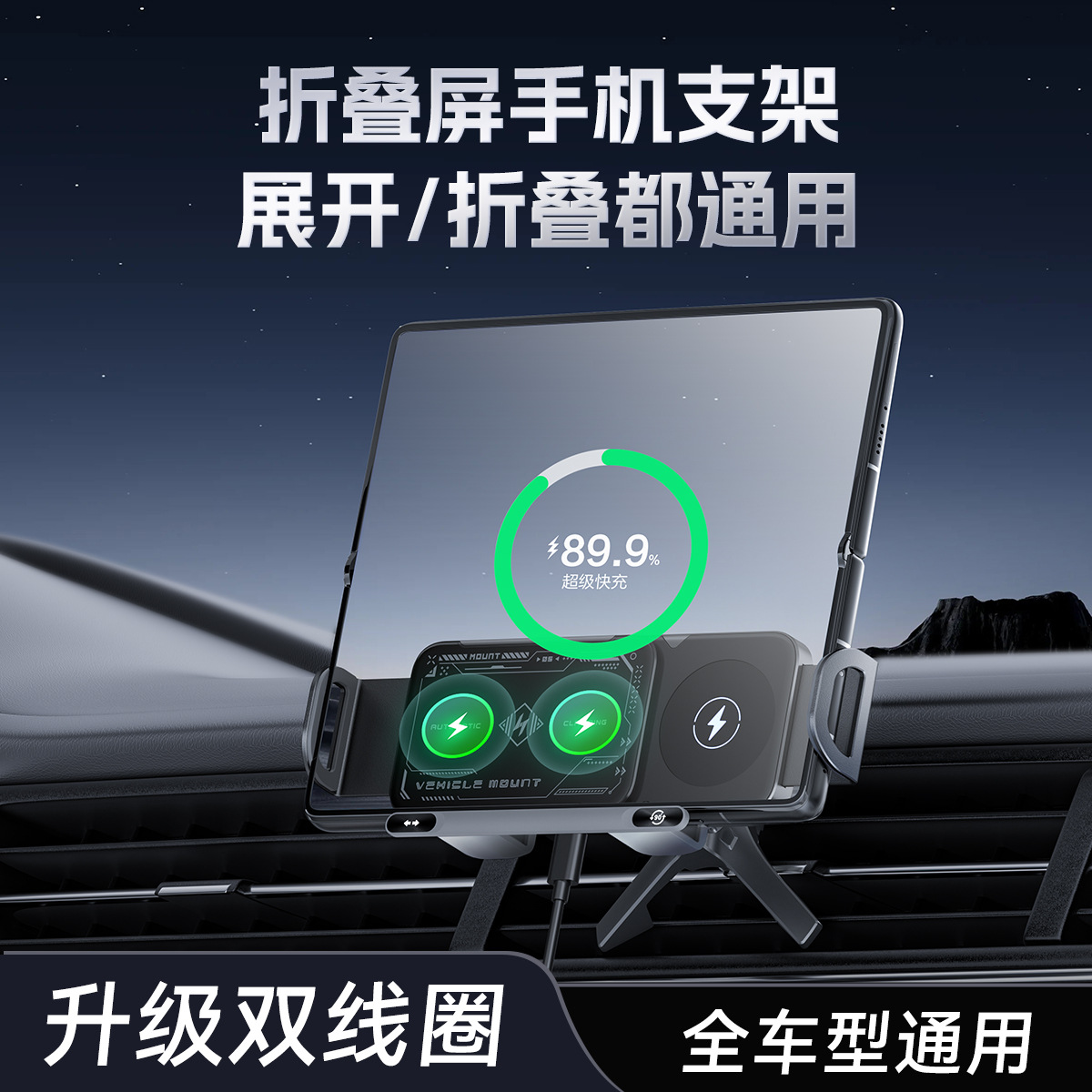 新款车载折叠屏华为三星电动旋转开合无线充电导航手机支架适用于