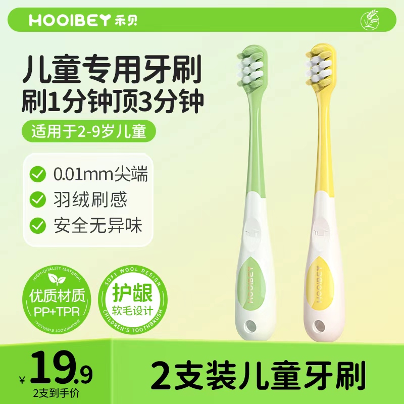 禾贝儿童专用2-9岁宝宝软毛牙刷换牙期护龈清洁牙齿专用男童女童