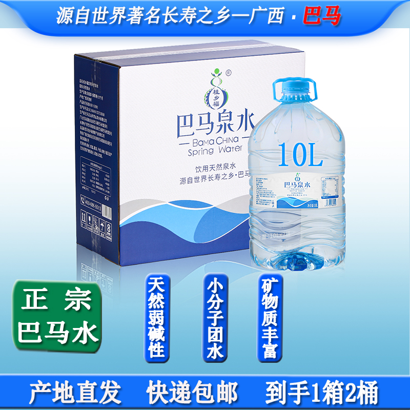 巴马天然弱碱性小分子活性家用泡茶煮饭煲汤高端桶装水