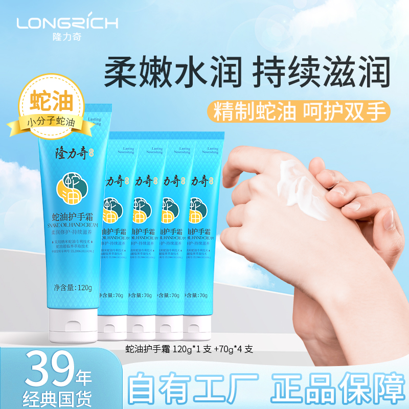 隆力奇蛇油护手霜补水润护保湿滋养滋润防干秋冬护手霜长效保湿