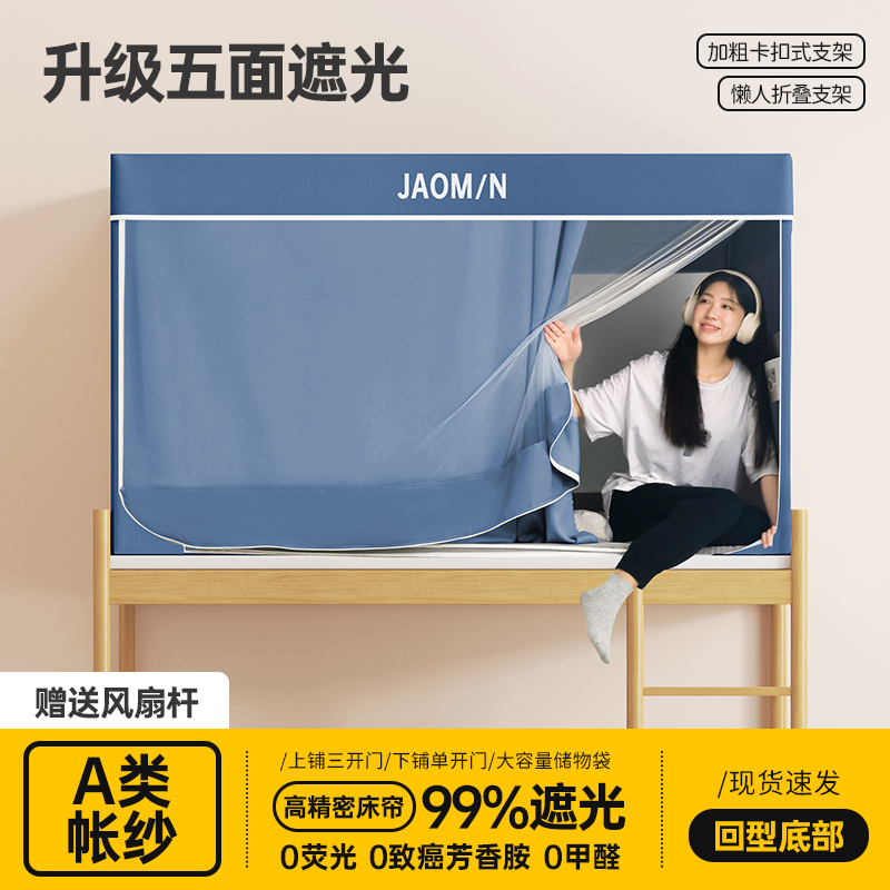 娇梦学生床帘五面全包一体式床帘学校宿舍上下专用蚊帐