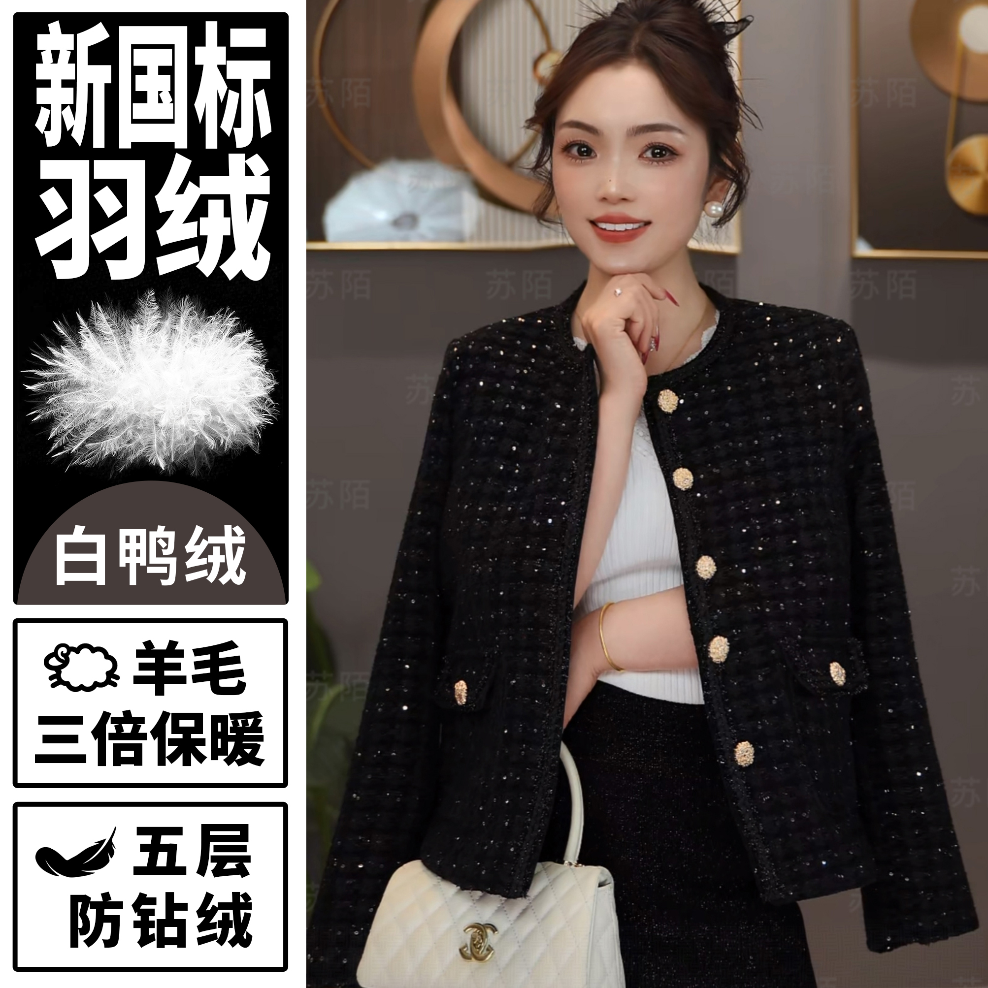 苏陌法式羊毛小香风羽绒爆款白鸭绒百搭上衣加厚外套秋款2025新款