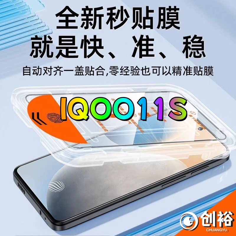 适用IQOO11S无尘舱钢化膜全屏高清防爆防摔防蓝光手机膜防窥膜