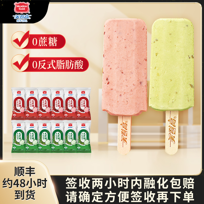 【美登高】无蔗糖牛乳绿豆冰淇淋奶香牛乳豆沙优选香夏日雪糕