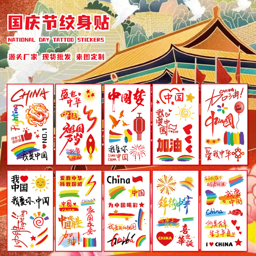 爱国主题纹身贴红旗脸部贴运动会节日我爱中国CHINA防水装饰贴画