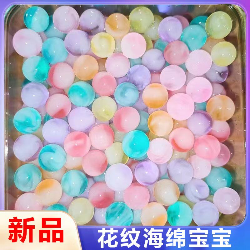水宝宝花纹珠海绵宝宝泡大珠吸水变大水晶巨无霸吸水珠儿童玩具