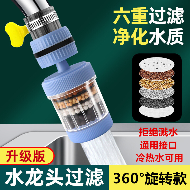 【带过滤棉】新升级水龙头过滤器净化器防溅花洒自来水厨房水龙头用
