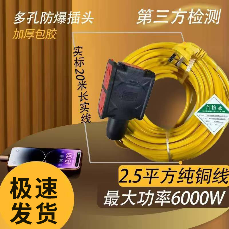 6000W大功率四方20米加粗黄色延长线