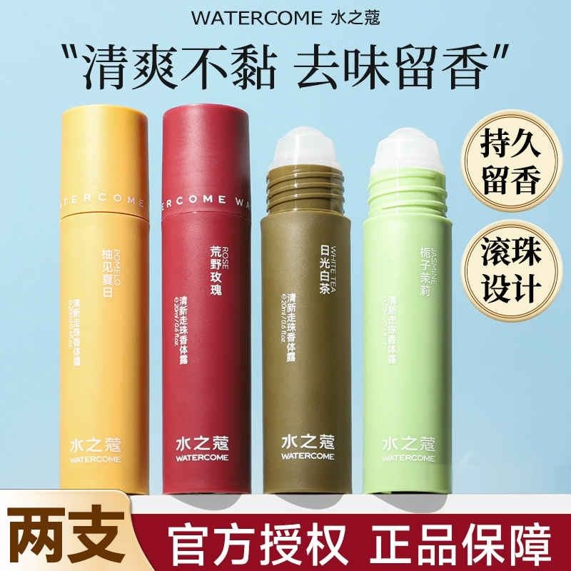 【两支装】水之蔻走珠干爽露非止汗露持久留香身体淡香清新学生正品