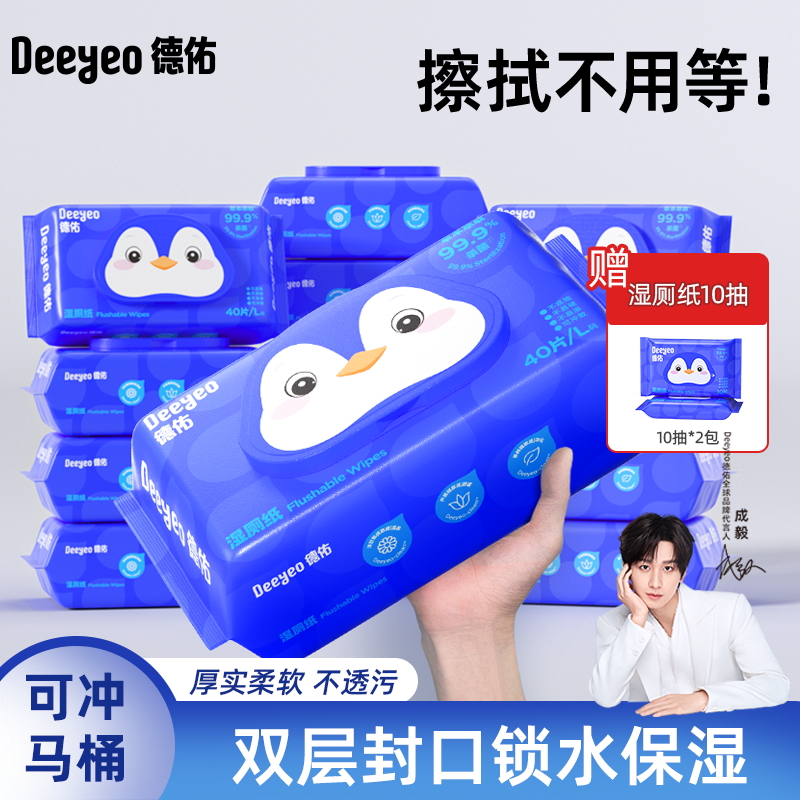 【出行常备】德佑湿厕纸家庭实惠装40抽擦屁股用加厚卫生厕纸湿巾A
