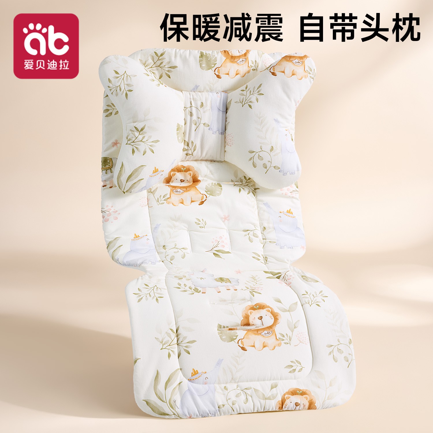 爱贝迪拉婴儿车垫子推车垫子通用软垫配件安全座椅遛娃神器坐垫