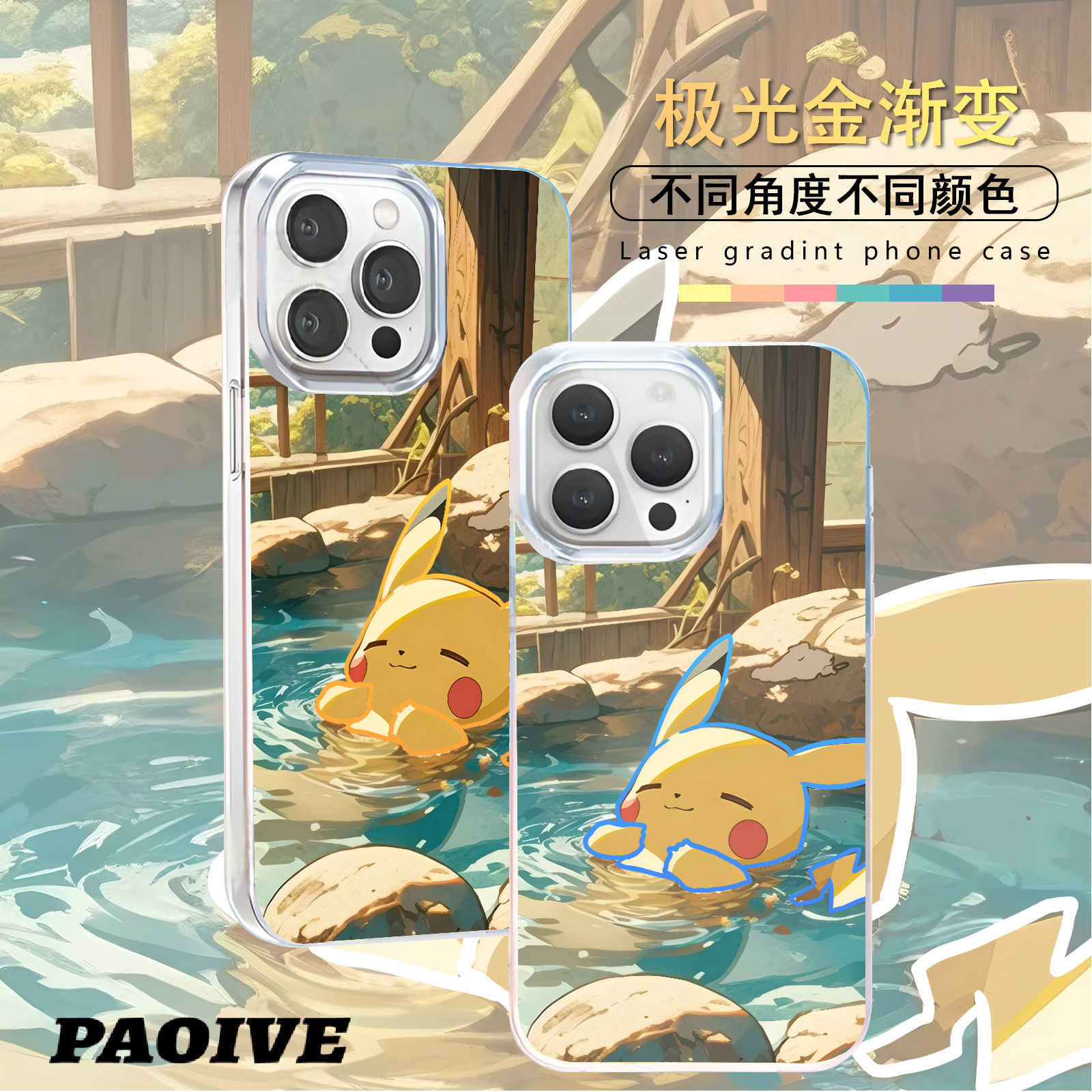皮卡丘适用苹果华为vivo一加iPhone小米红米一加极光手机壳