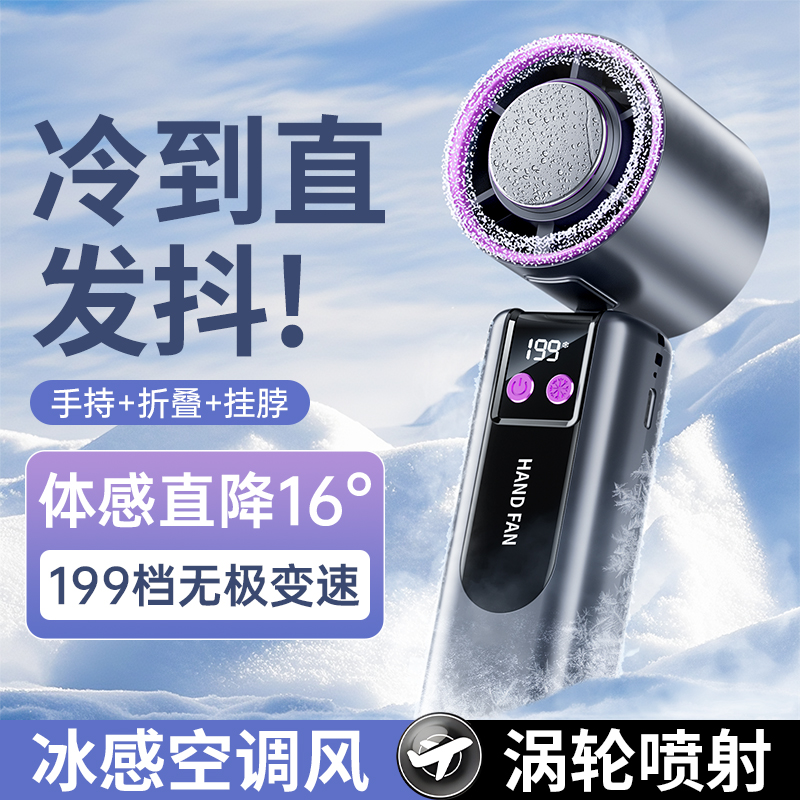半导体冰敷高速小风炮户外旅游便携手持大风折叠静音制冷小风扇